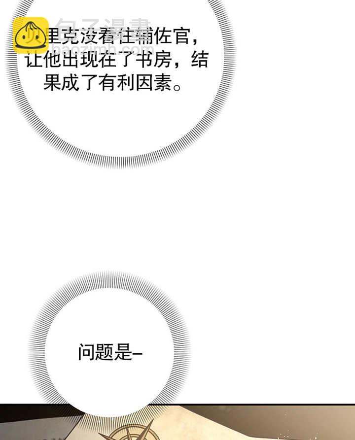 邊境伯的私生子是皇帝 - 第08話(1/3) - 4