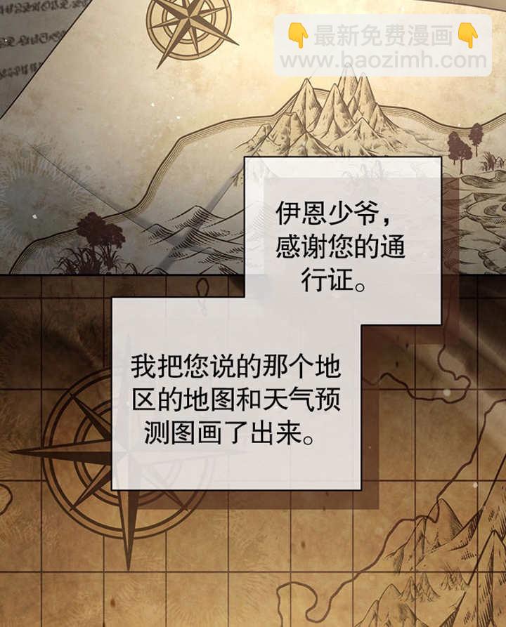 邊境伯的私生子是皇帝 - 第08話(1/3) - 5