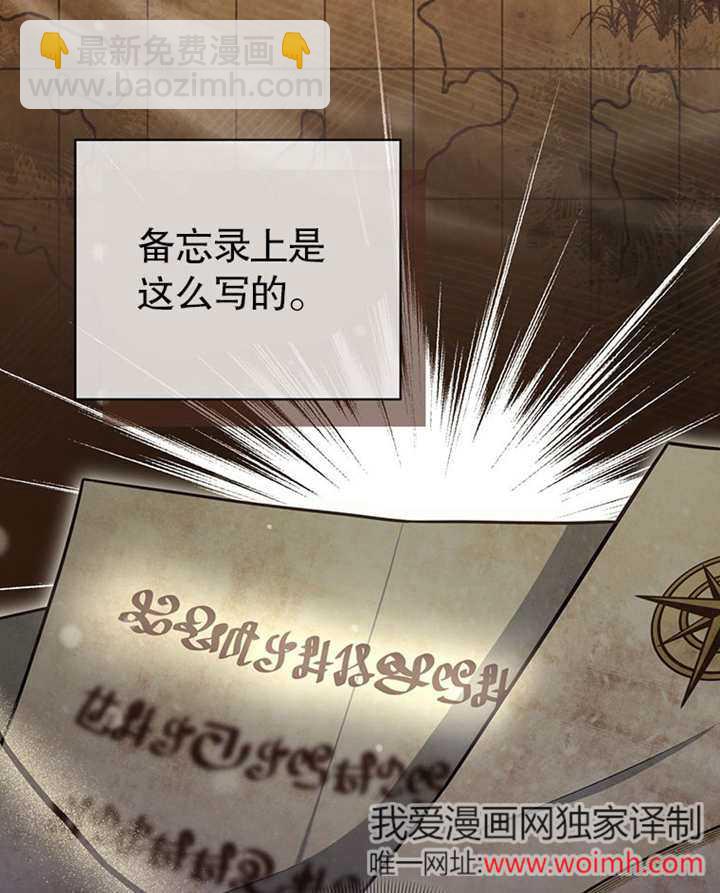 邊境伯的私生子是皇帝 - 第08話(1/3) - 7