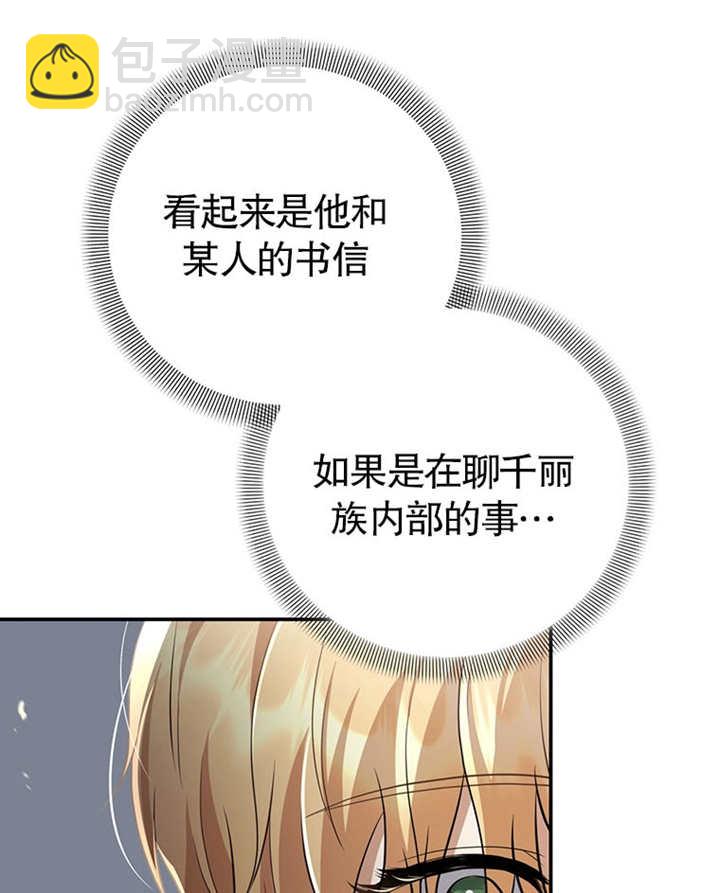 邊境伯的私生子是皇帝 - 第08話(1/3) - 2