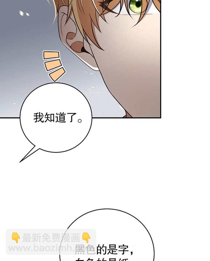 邊境伯的私生子是皇帝 - 第08話(1/3) - 3