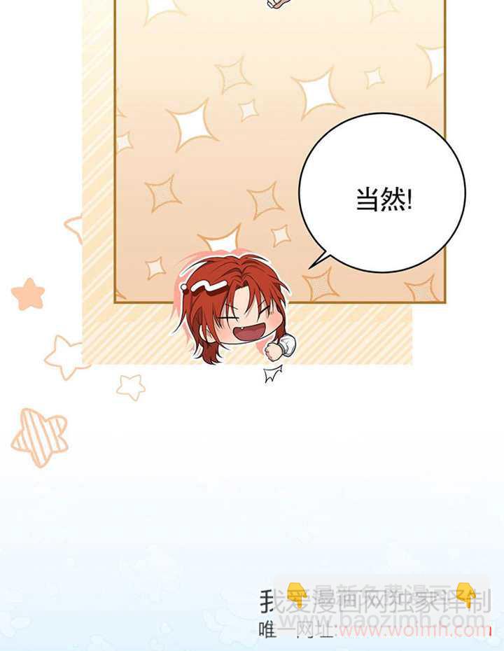 邊境伯的私生子是皇帝 - 第08話(1/3) - 6