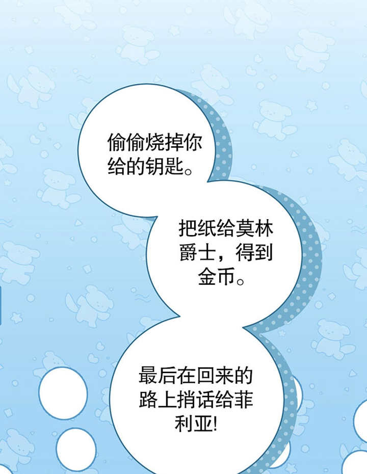 邊境伯的私生子是皇帝 - 第08話(1/3) - 7