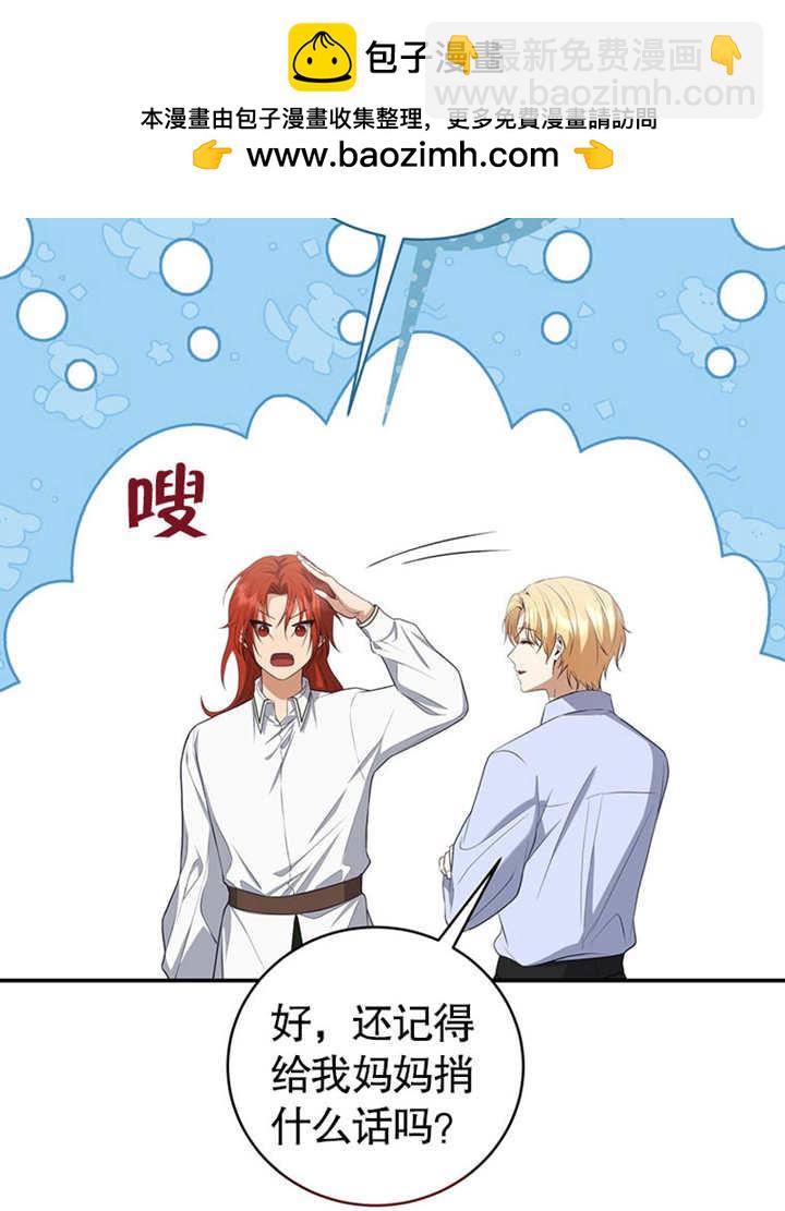 邊境伯的私生子是皇帝 - 第08話(1/3) - 8