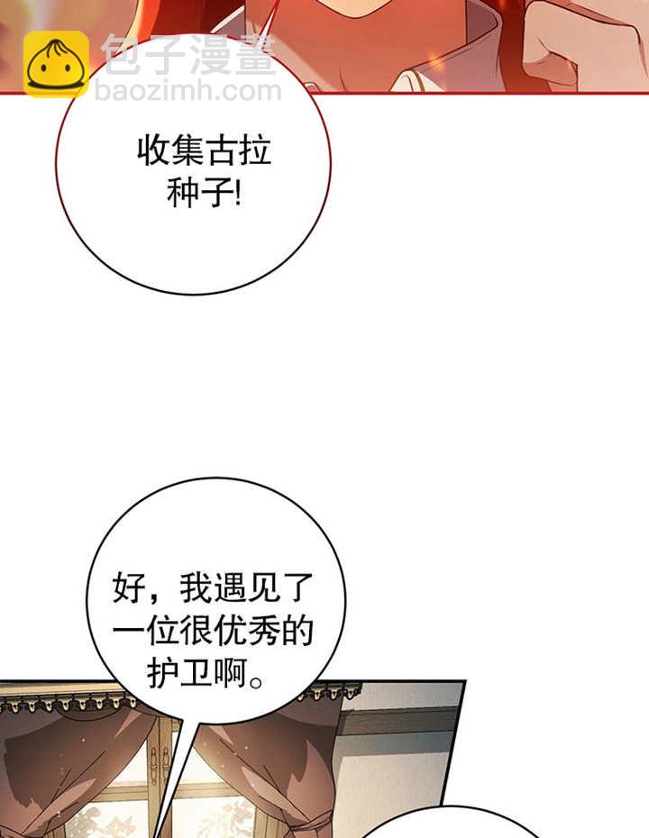 邊境伯的私生子是皇帝 - 第08話(1/3) - 2