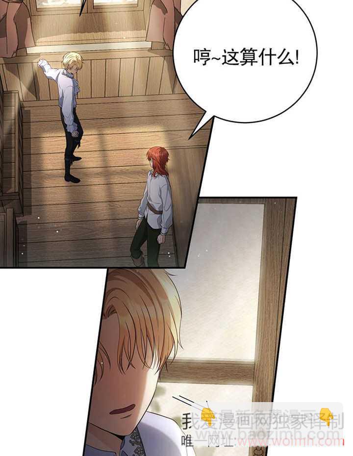 邊境伯的私生子是皇帝 - 第08話(1/3) - 3