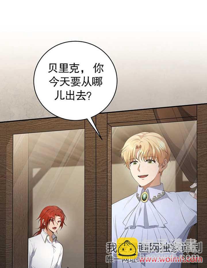 邊境伯的私生子是皇帝 - 第08話(1/3) - 7