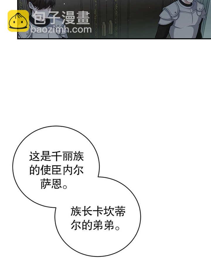 邊境伯的私生子是皇帝 - 第08話(1/3) - 1