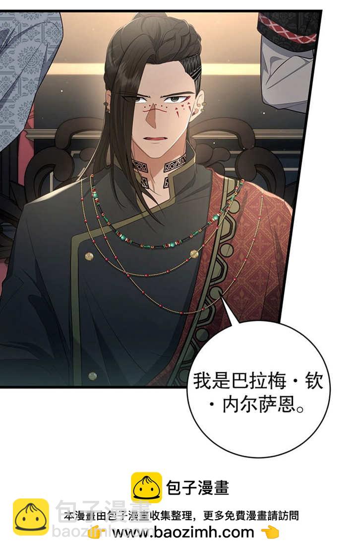 邊境伯的私生子是皇帝 - 第08話(1/3) - 2