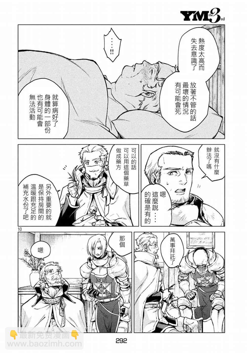 邊境的老騎士 - 5話 - 4