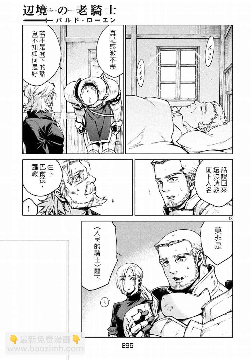 邊境的老騎士 - 5話 - 1