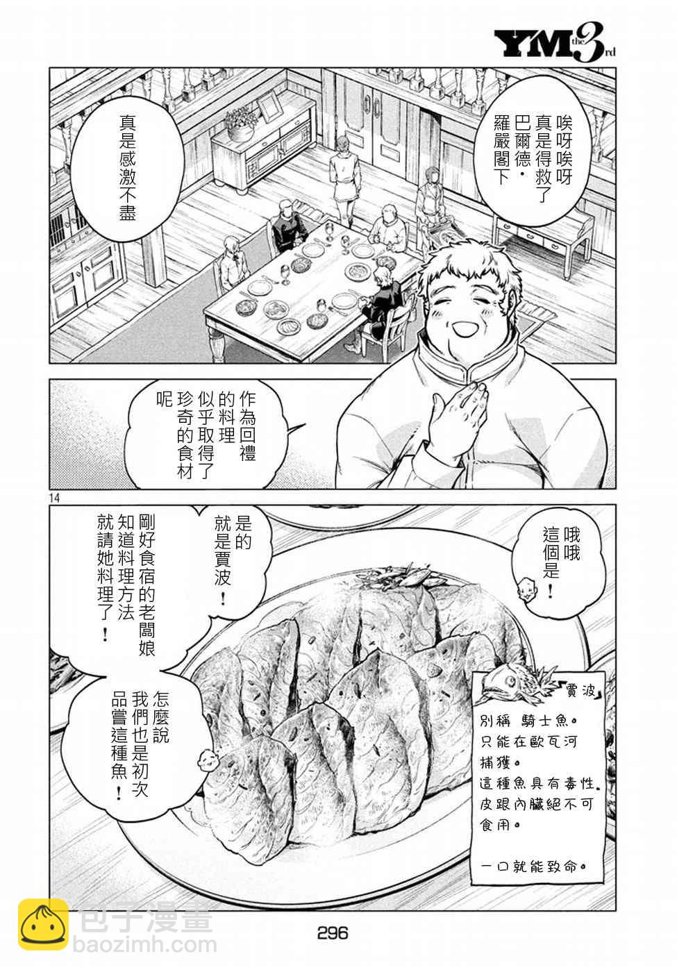邊境的老騎士 - 5話 - 2