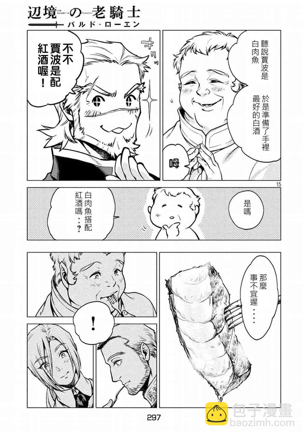 邊境的老騎士 - 5話 - 3