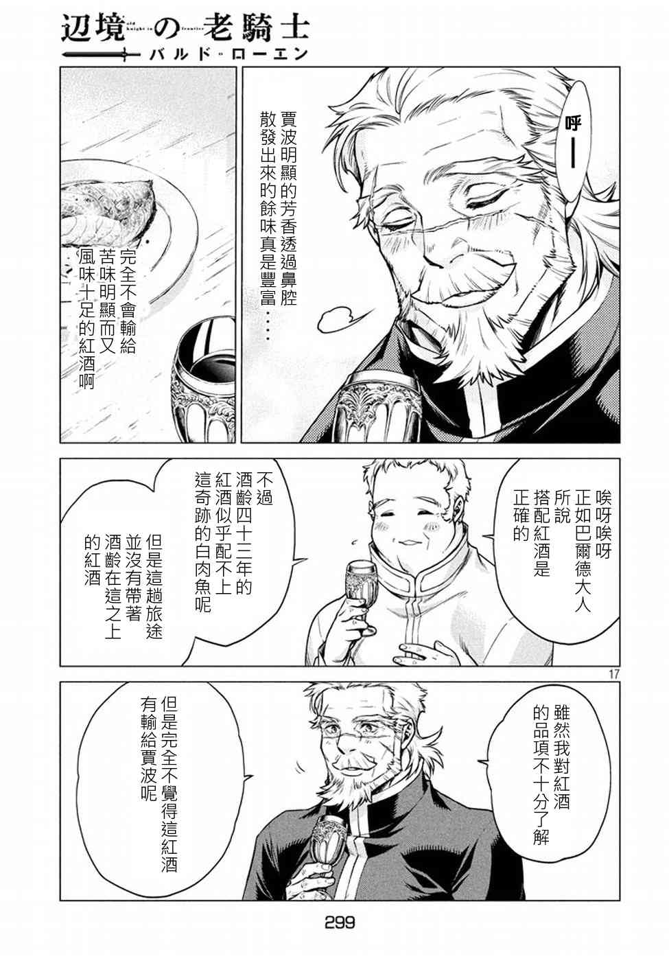 邊境的老騎士 - 5話 - 5