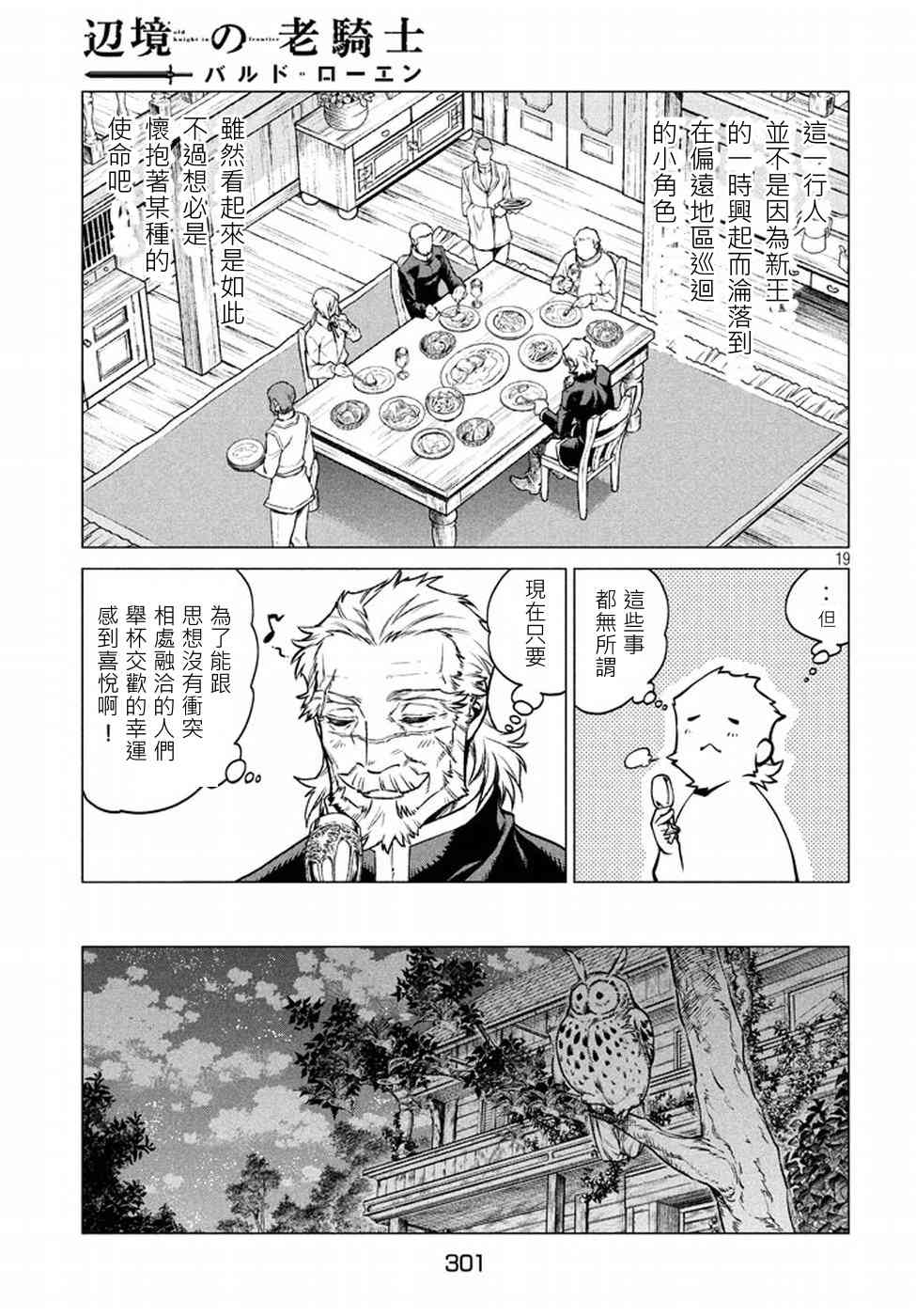 邊境的老騎士 - 5話 - 1