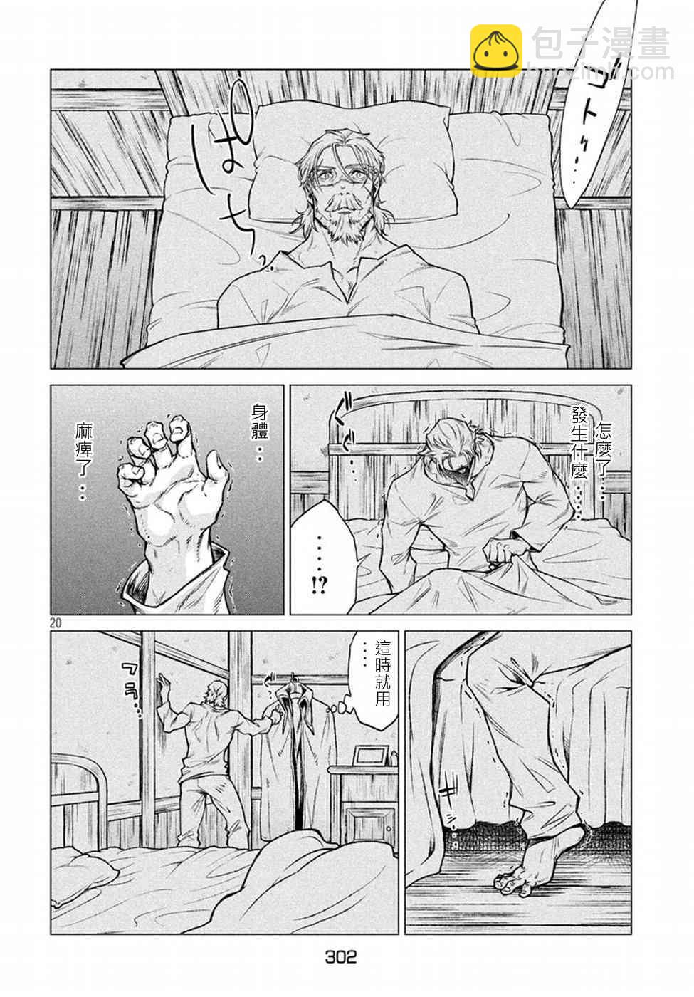 邊境的老騎士 - 5話 - 2