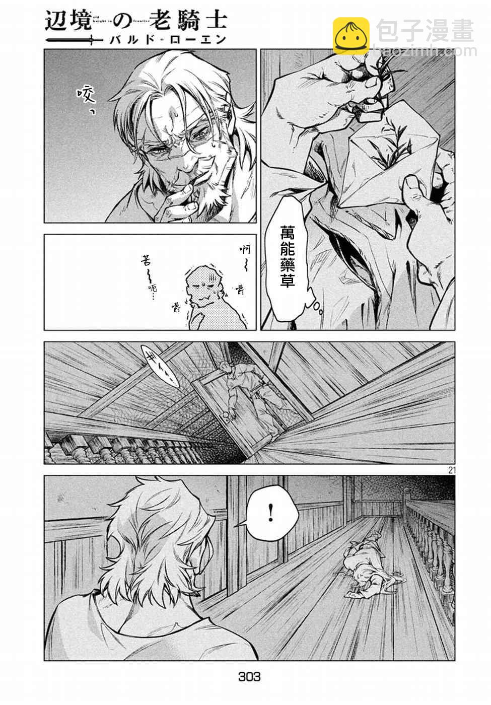 邊境的老騎士 - 5話 - 3