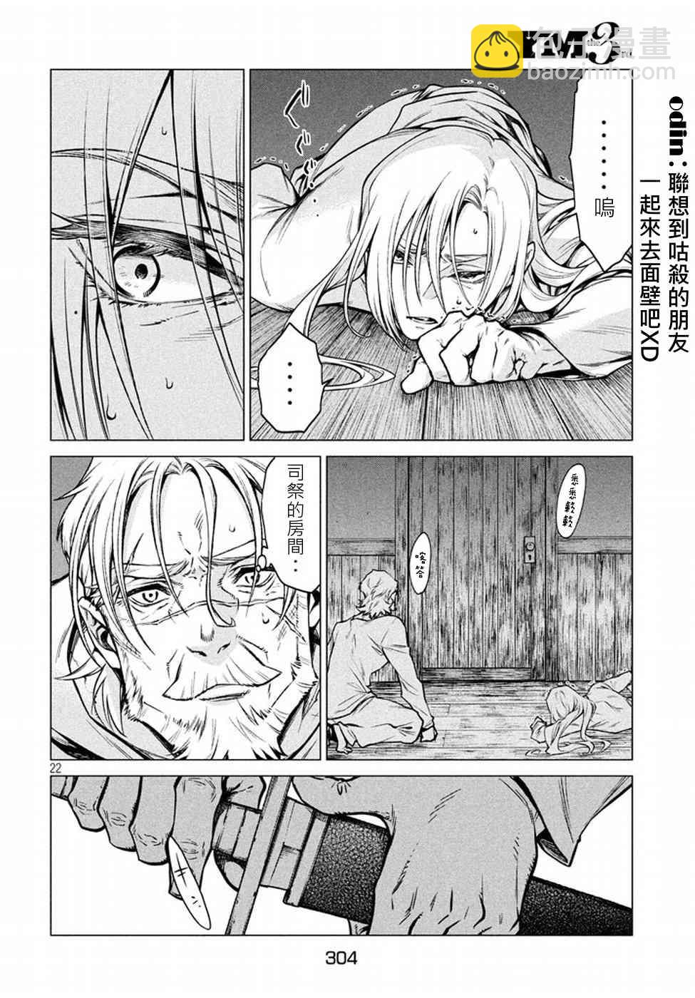 邊境的老騎士 - 5話 - 4