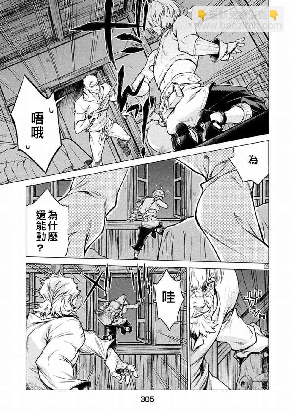 邊境的老騎士 - 5話 - 5