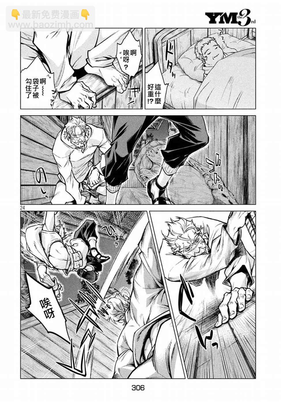 邊境的老騎士 - 5話 - 6