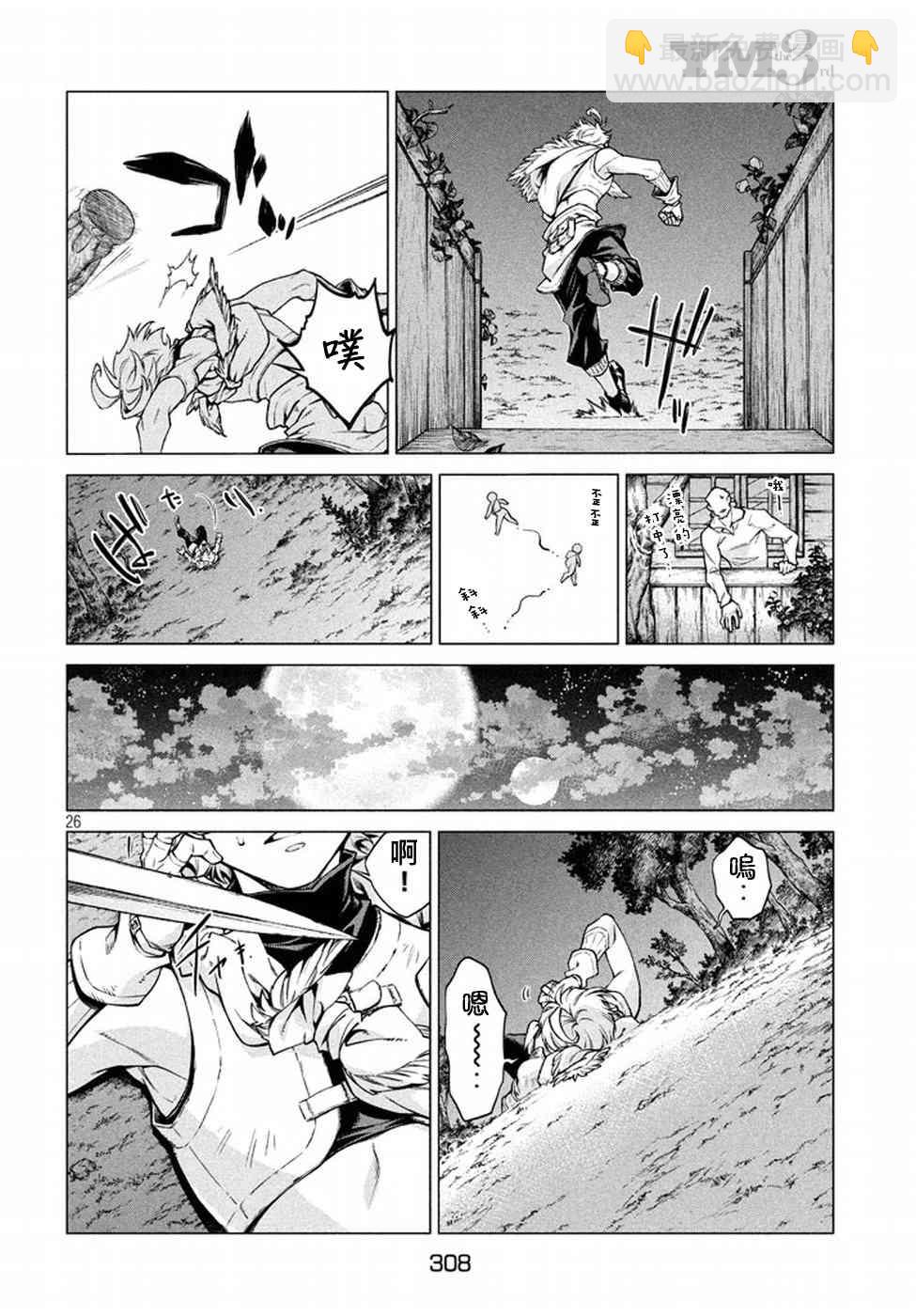 邊境的老騎士 - 5話 - 2