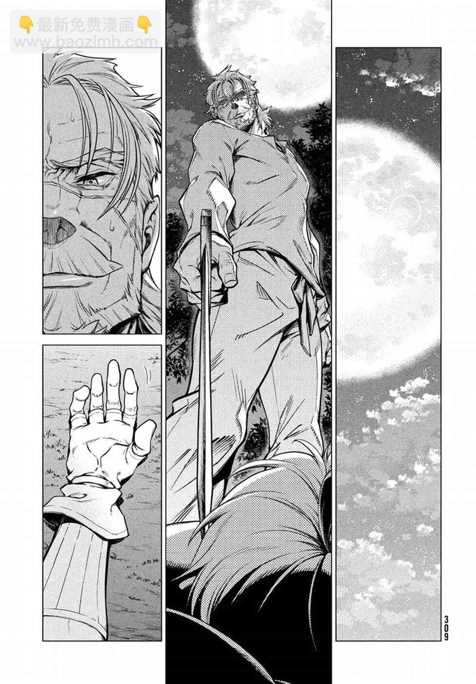 邊境的老騎士 - 5話 - 3