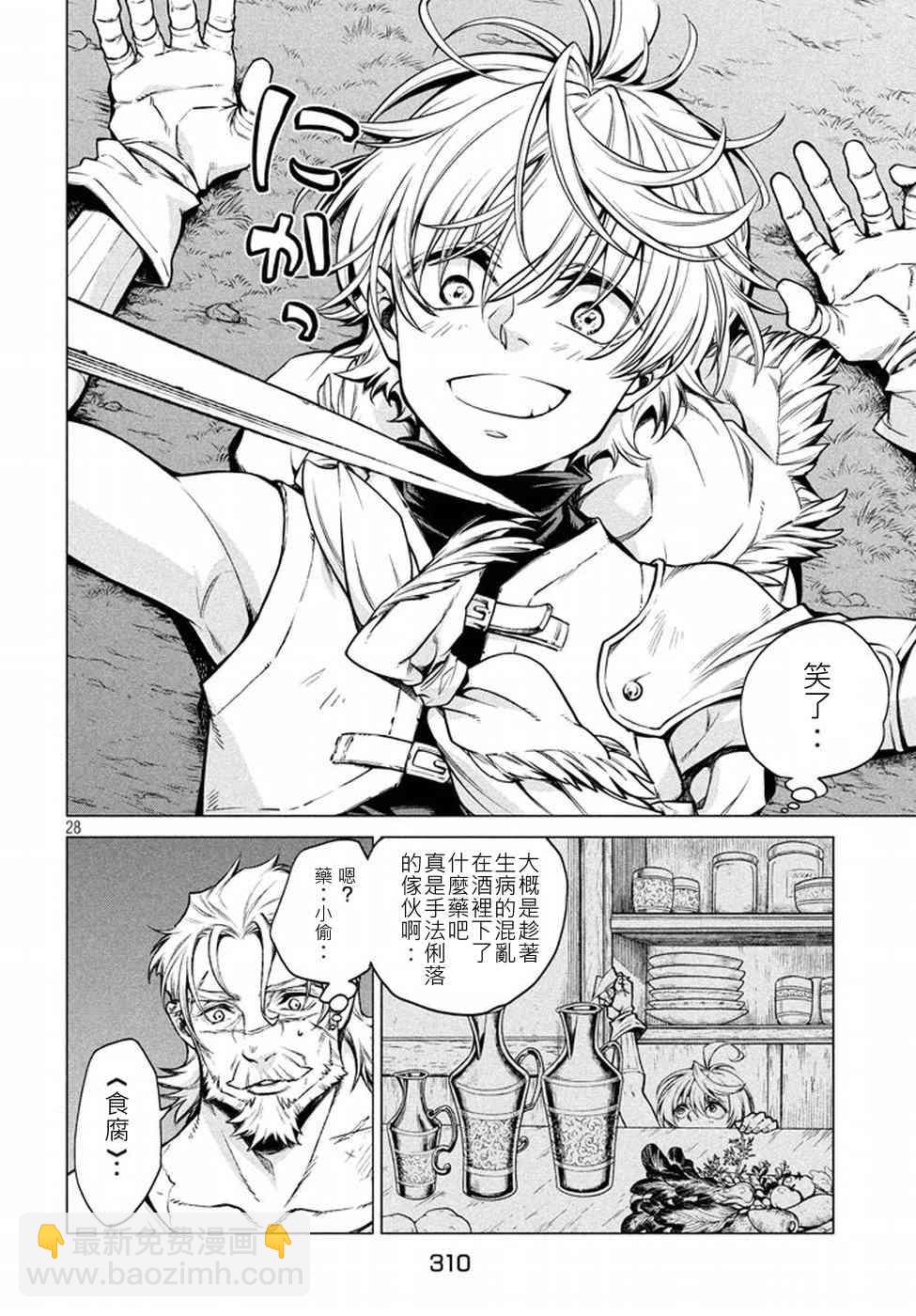 邊境的老騎士 - 5話 - 4