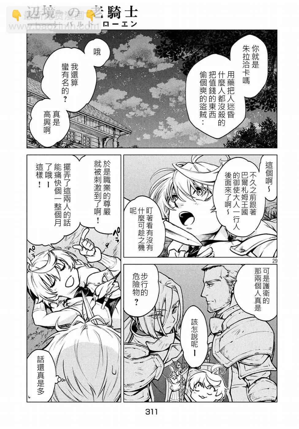 邊境的老騎士 - 5話 - 5