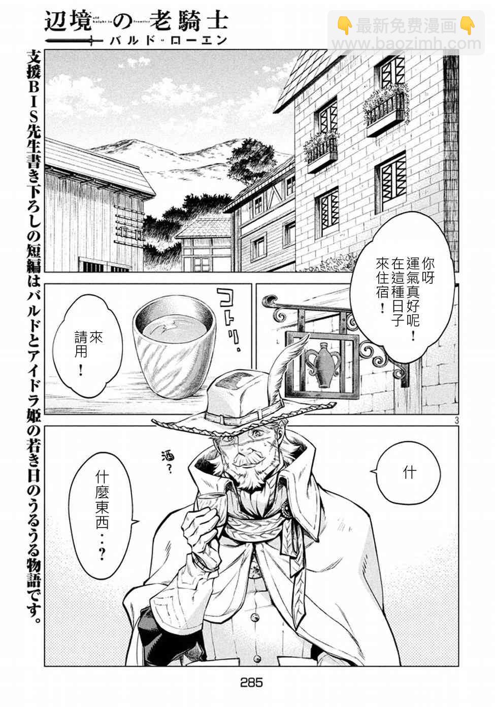 邊境的老騎士 - 5話 - 3