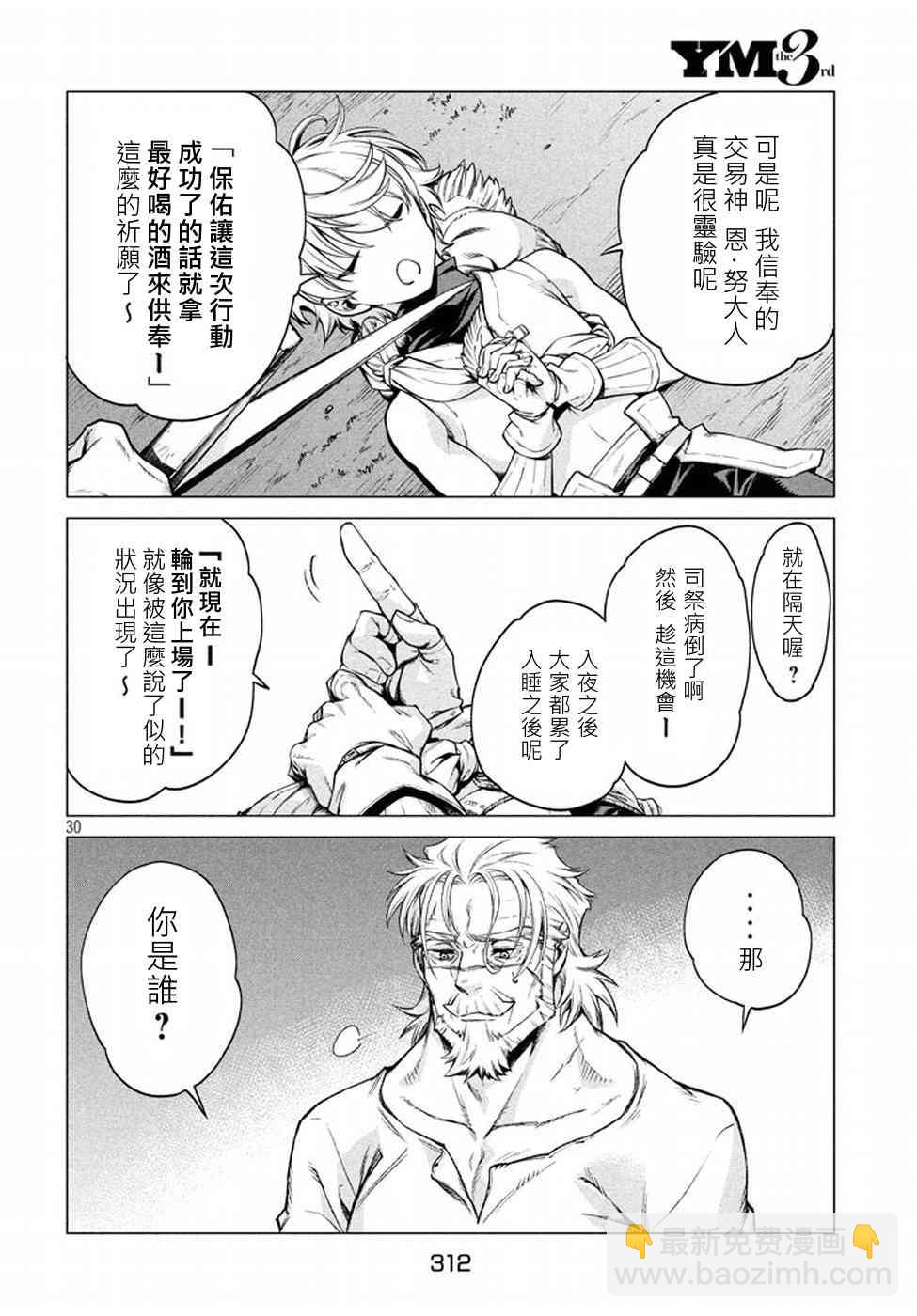 邊境的老騎士 - 5話 - 6