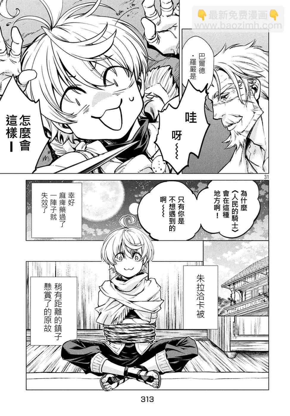 邊境的老騎士 - 5話 - 1