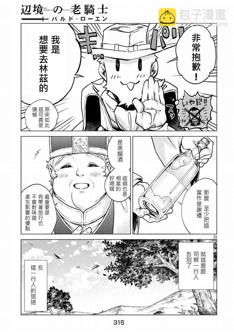 邊境的老騎士 - 5話 - 3
