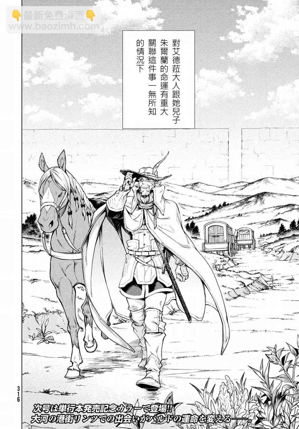 邊境的老騎士 - 5話 - 4