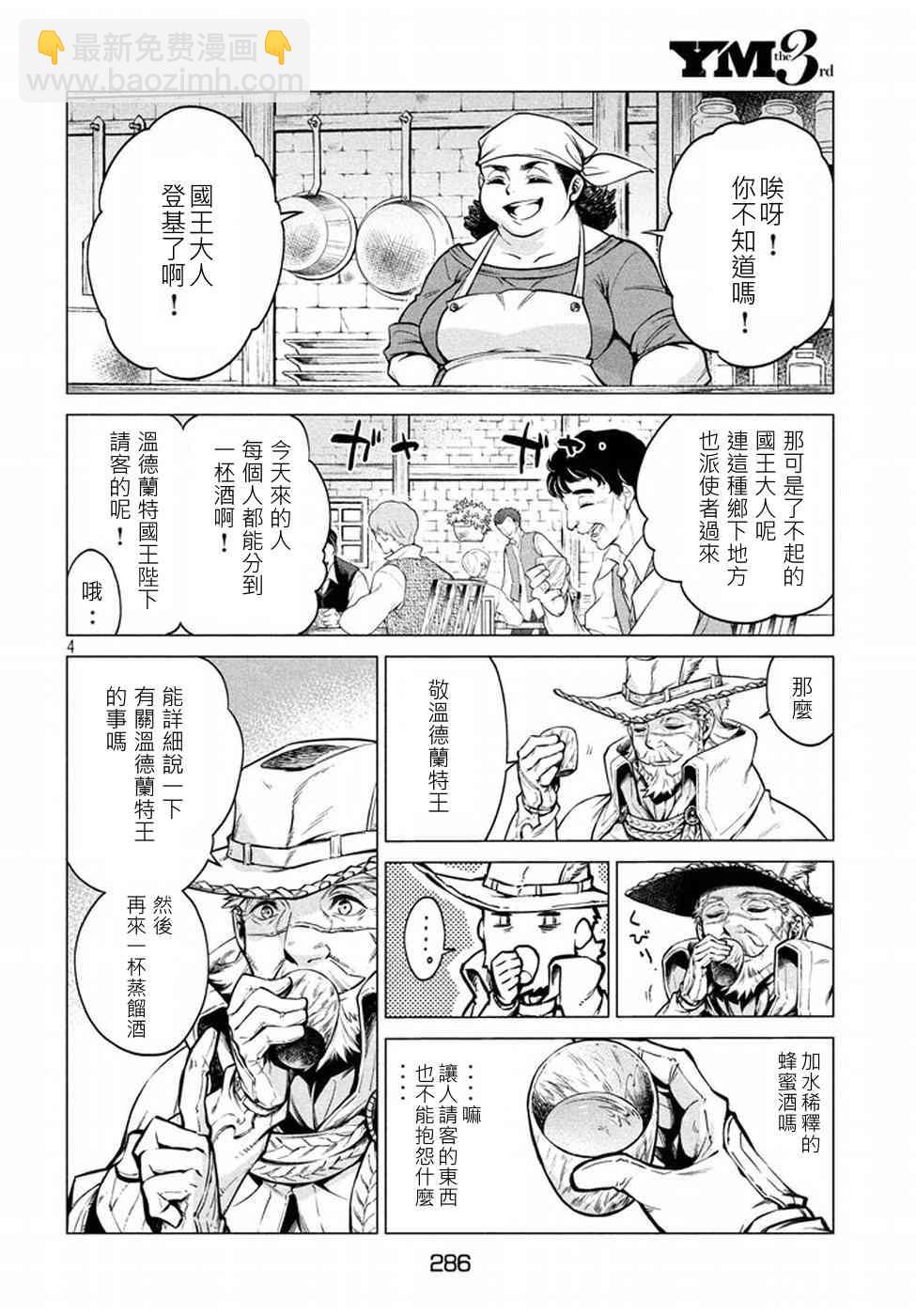 邊境的老騎士 - 5話 - 4