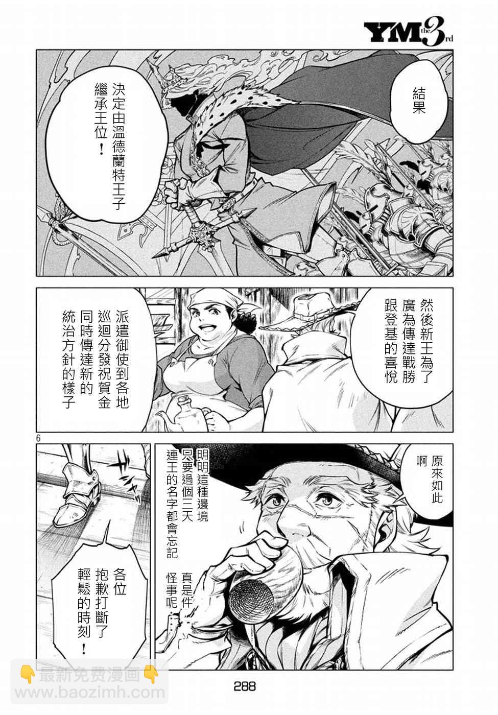 邊境的老騎士 - 5話 - 6