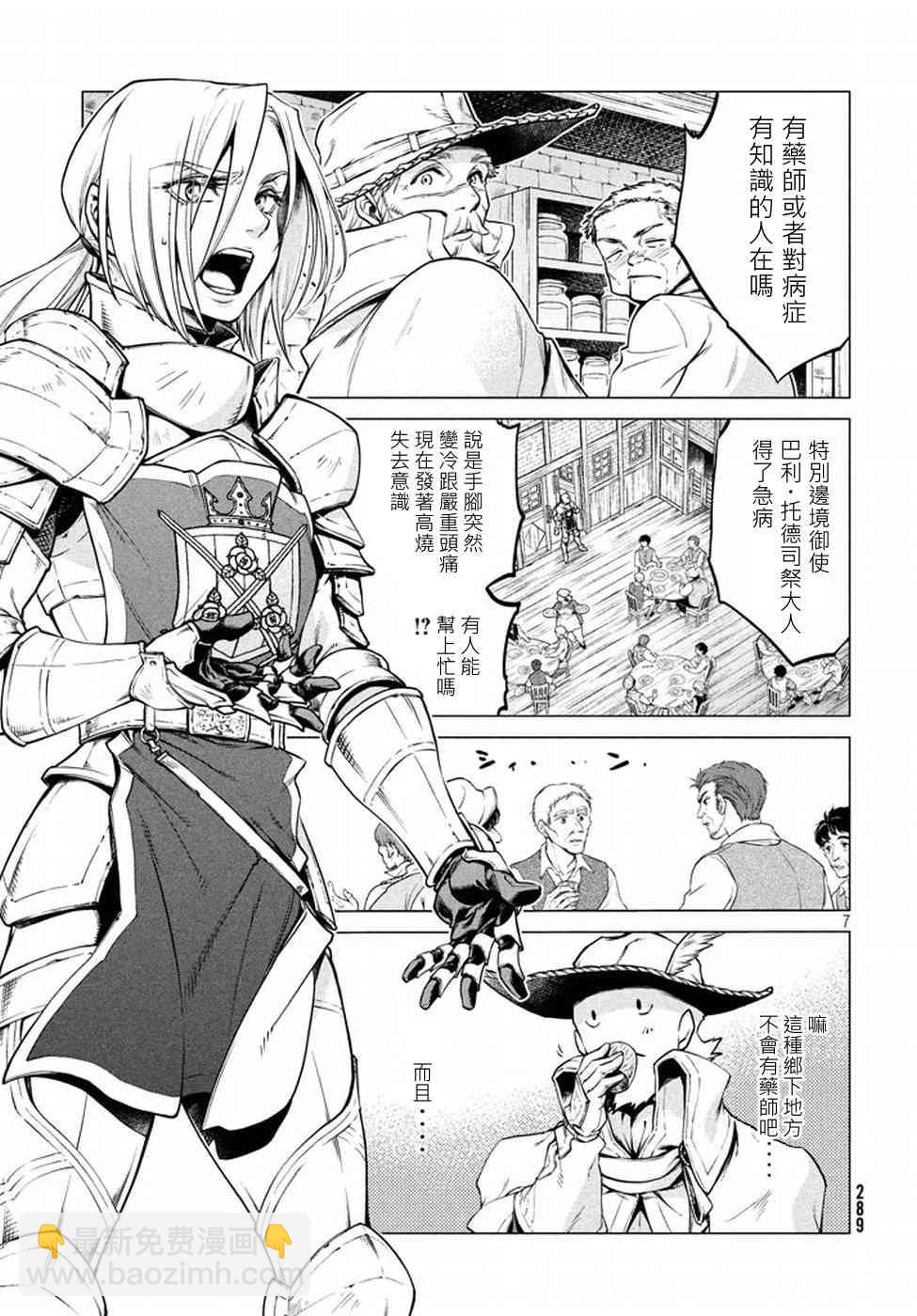 邊境的老騎士 - 5話 - 1