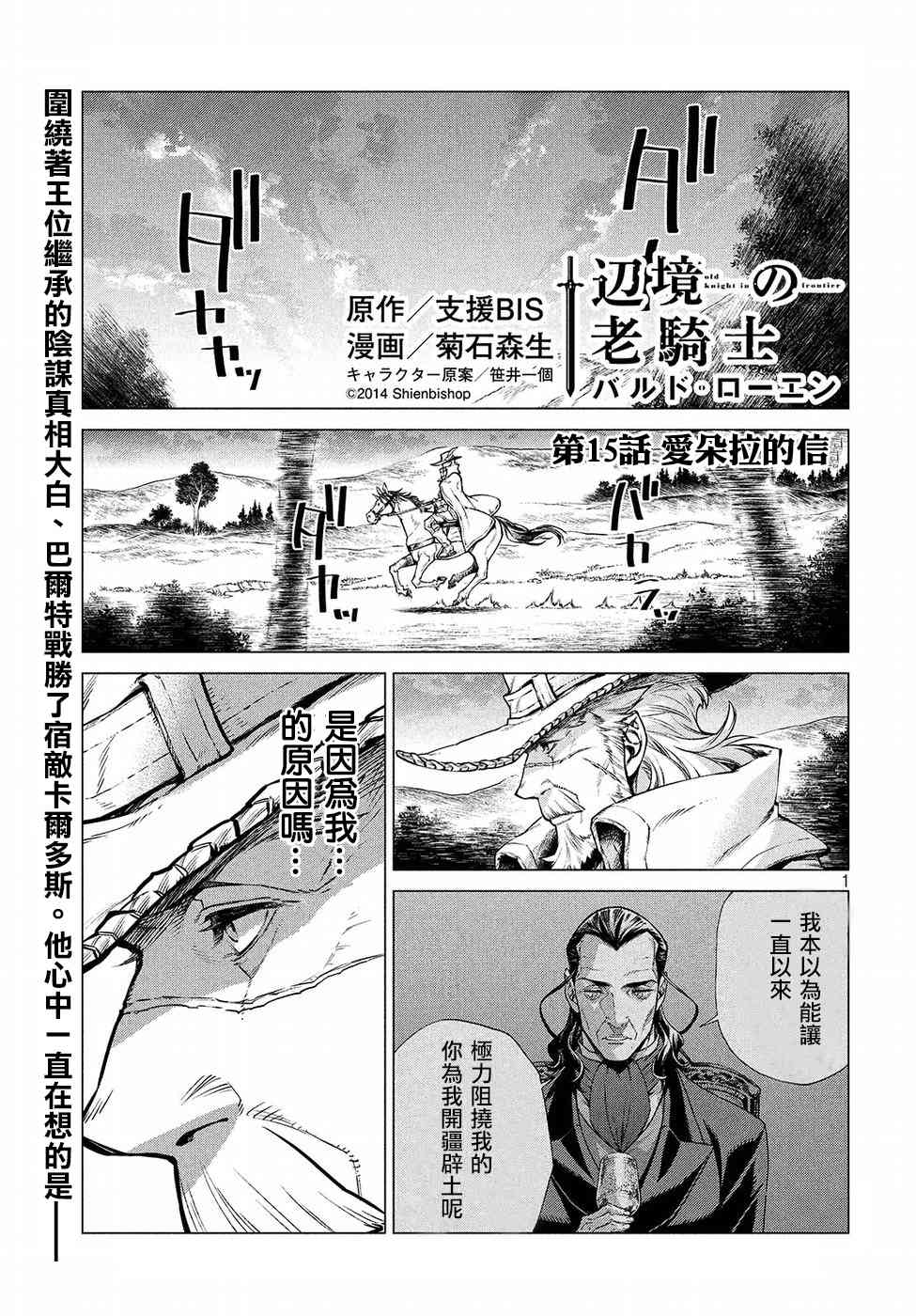 邊境的老騎士 - 15話 - 1