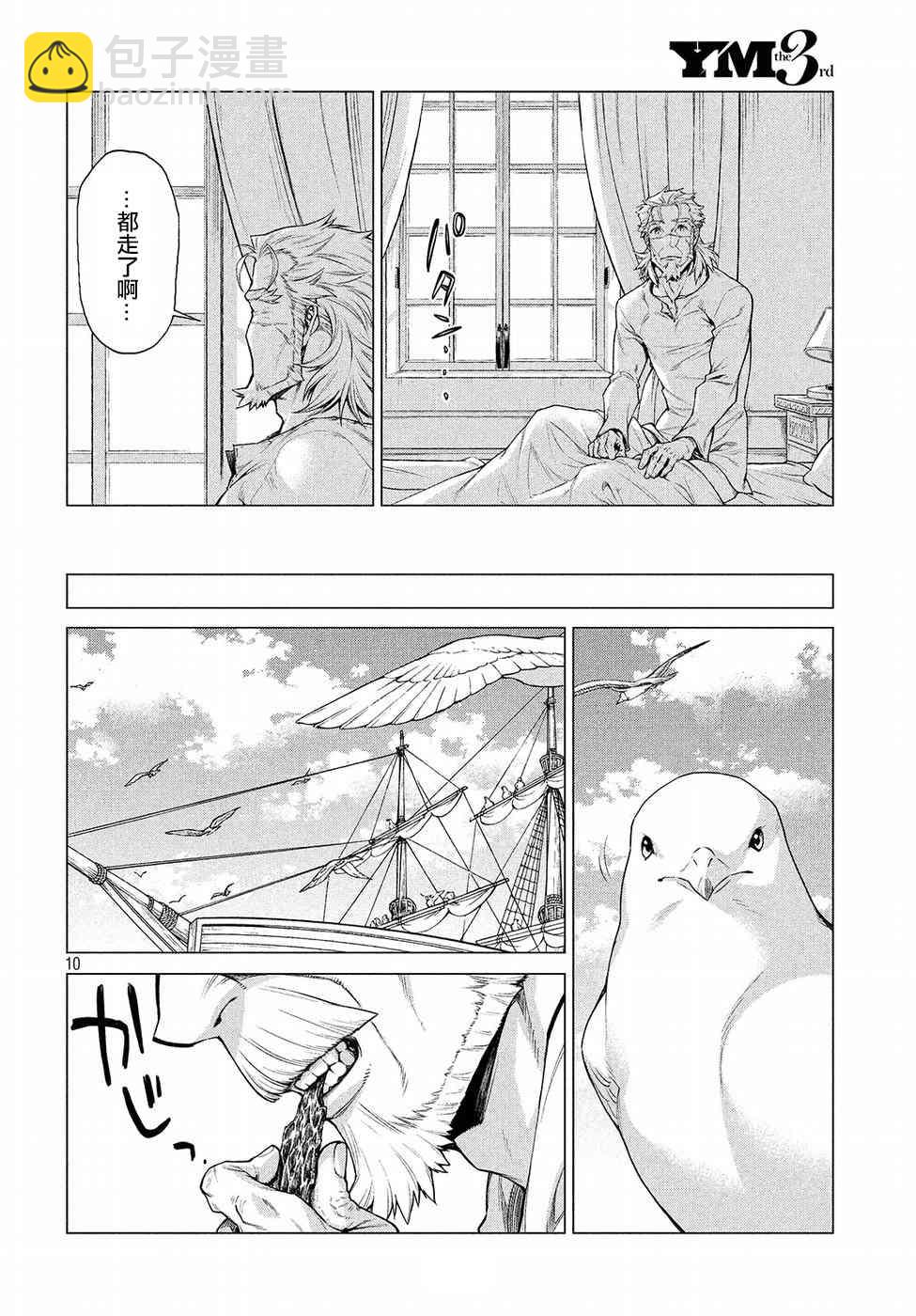 邊境的老騎士 - 15話 - 5