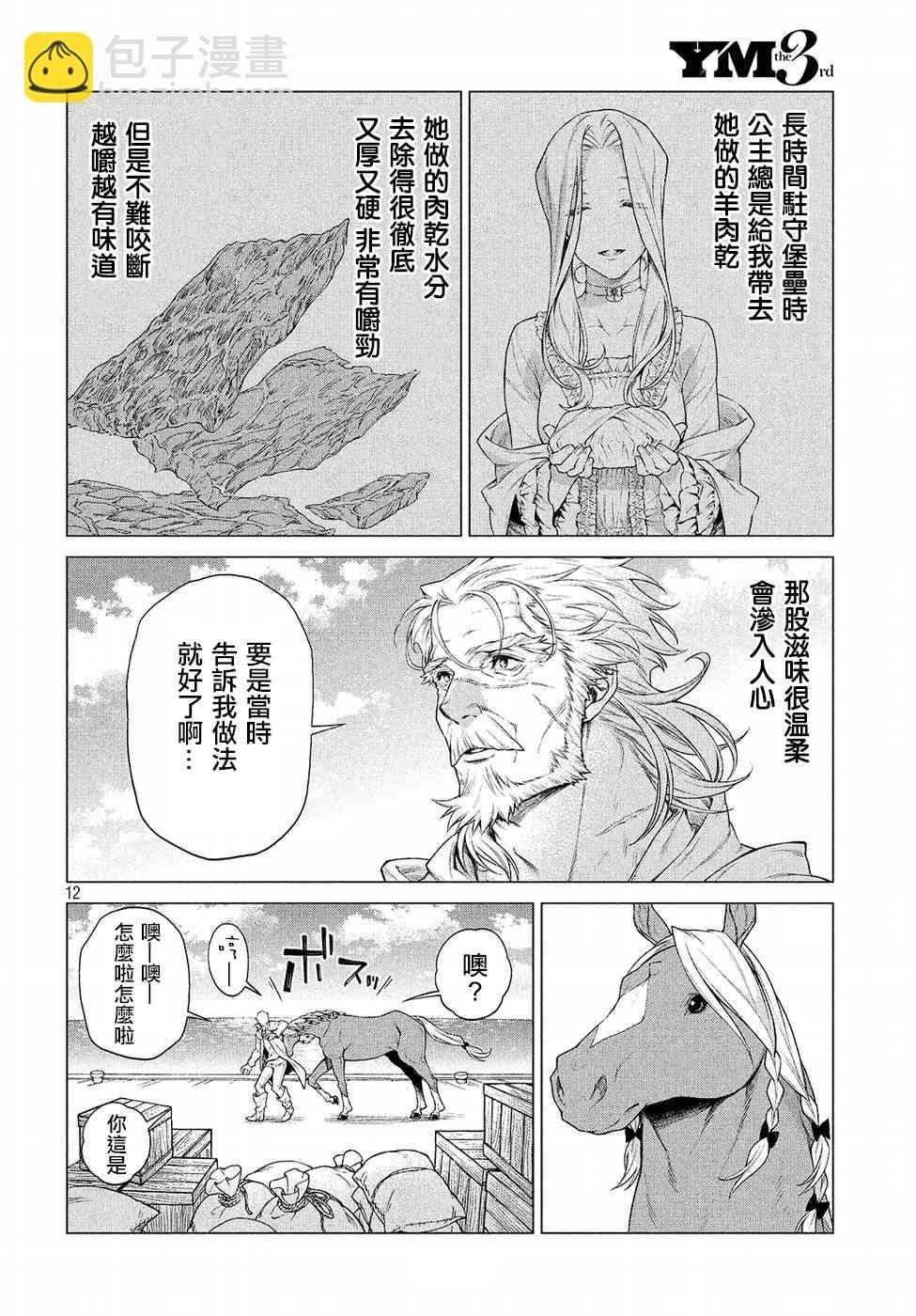 邊境的老騎士 - 15話 - 2