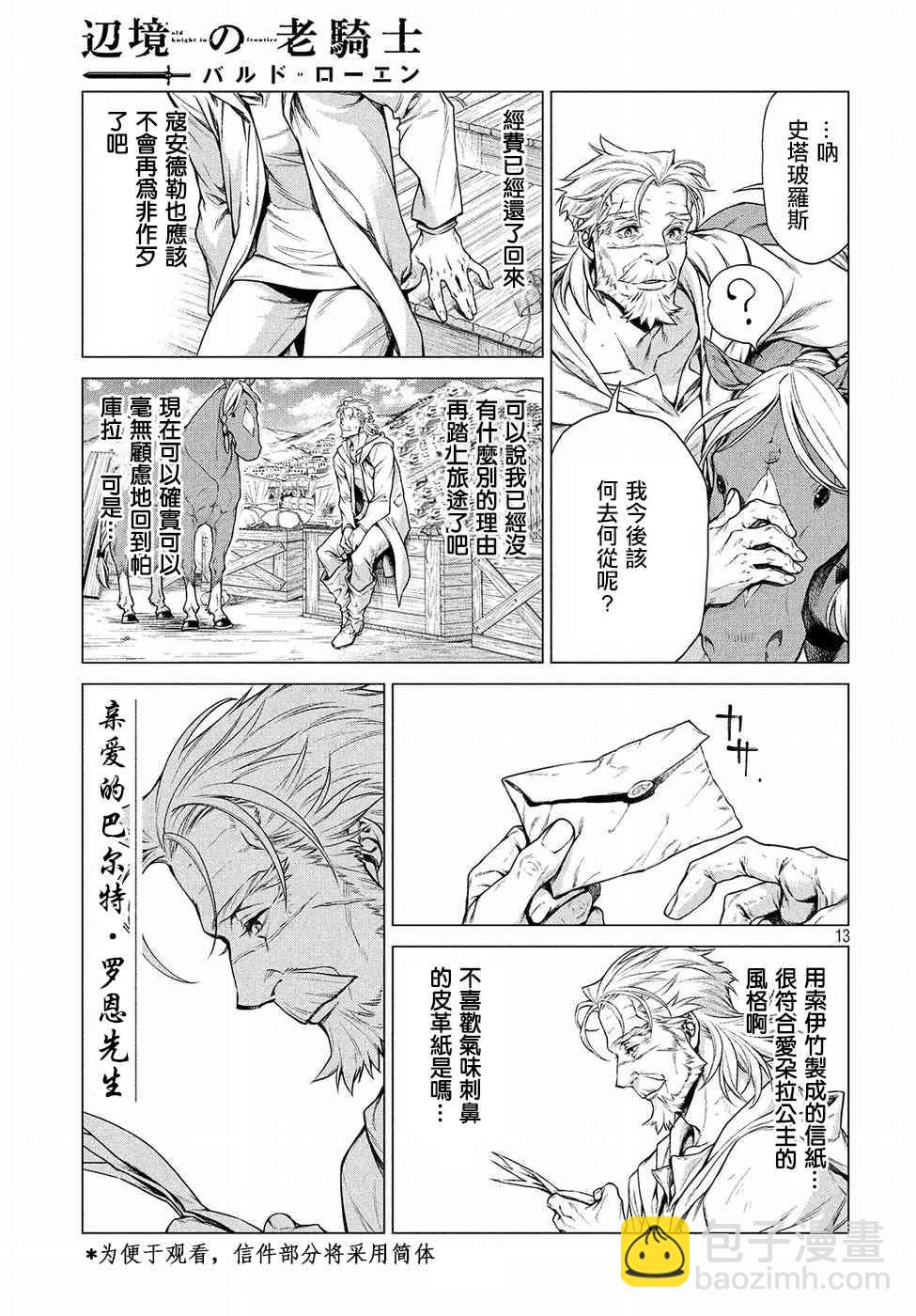 邊境的老騎士 - 15話 - 3