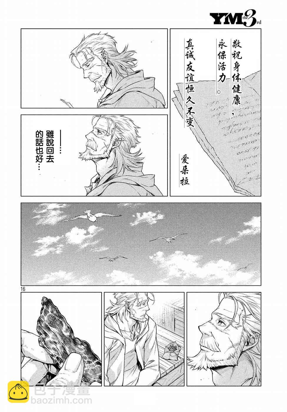 邊境的老騎士 - 15話 - 5