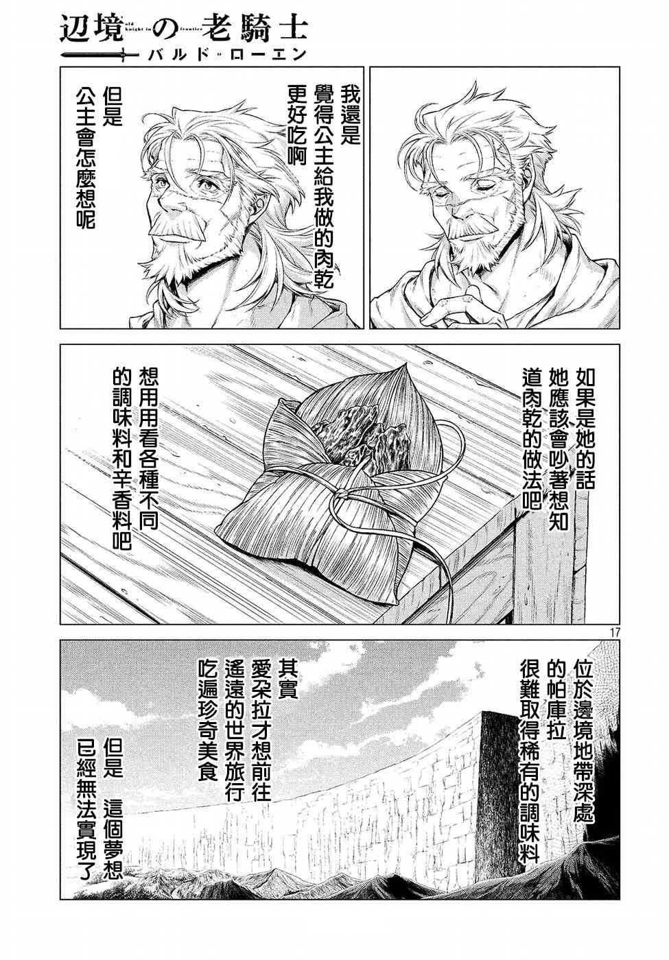 邊境的老騎士 - 15話 - 1