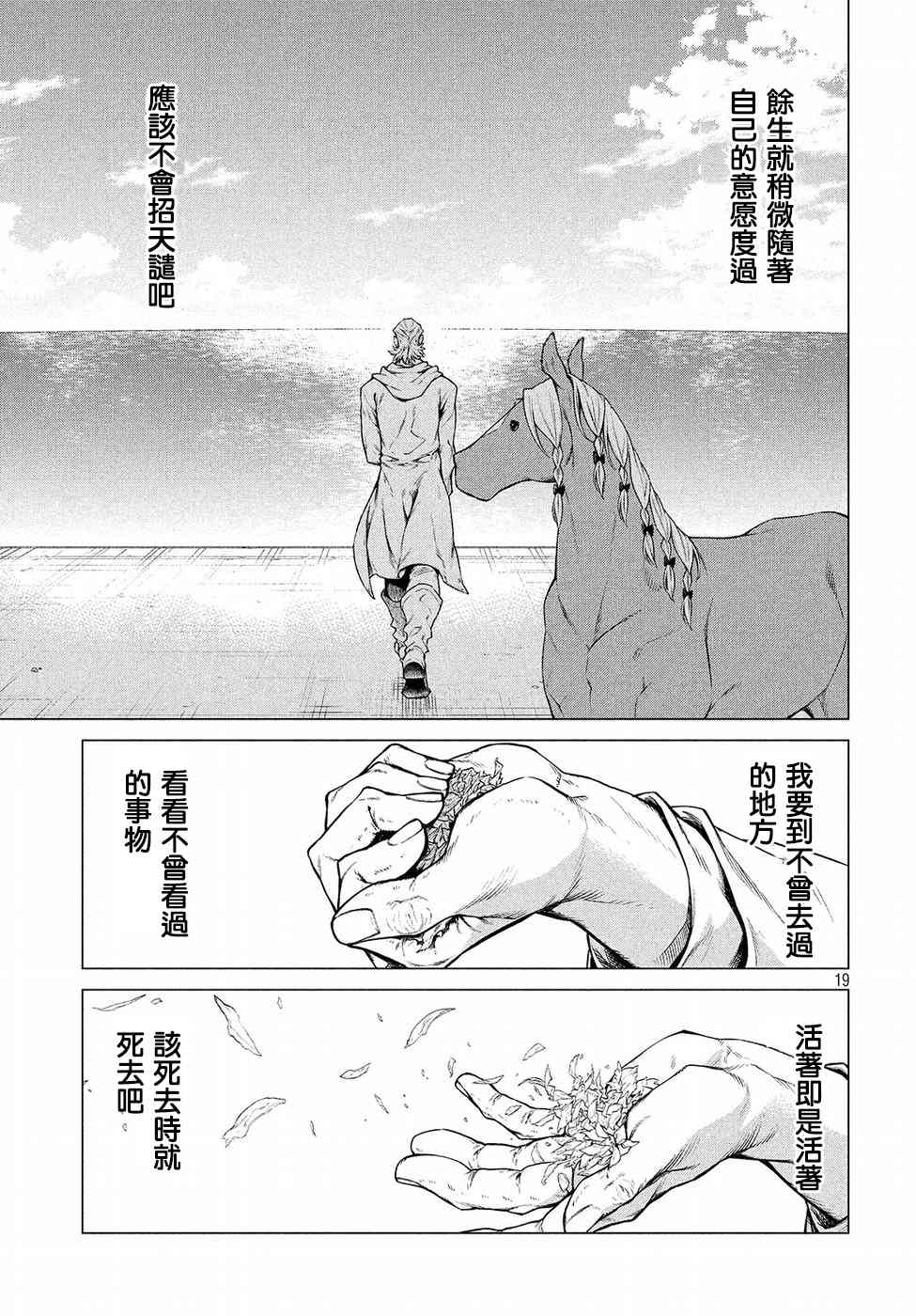 邊境的老騎士 - 15話 - 3