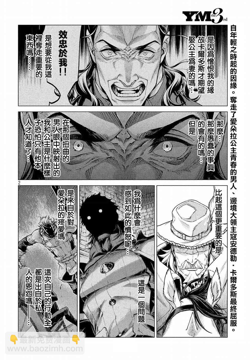 邊境的老騎士 - 15話 - 2