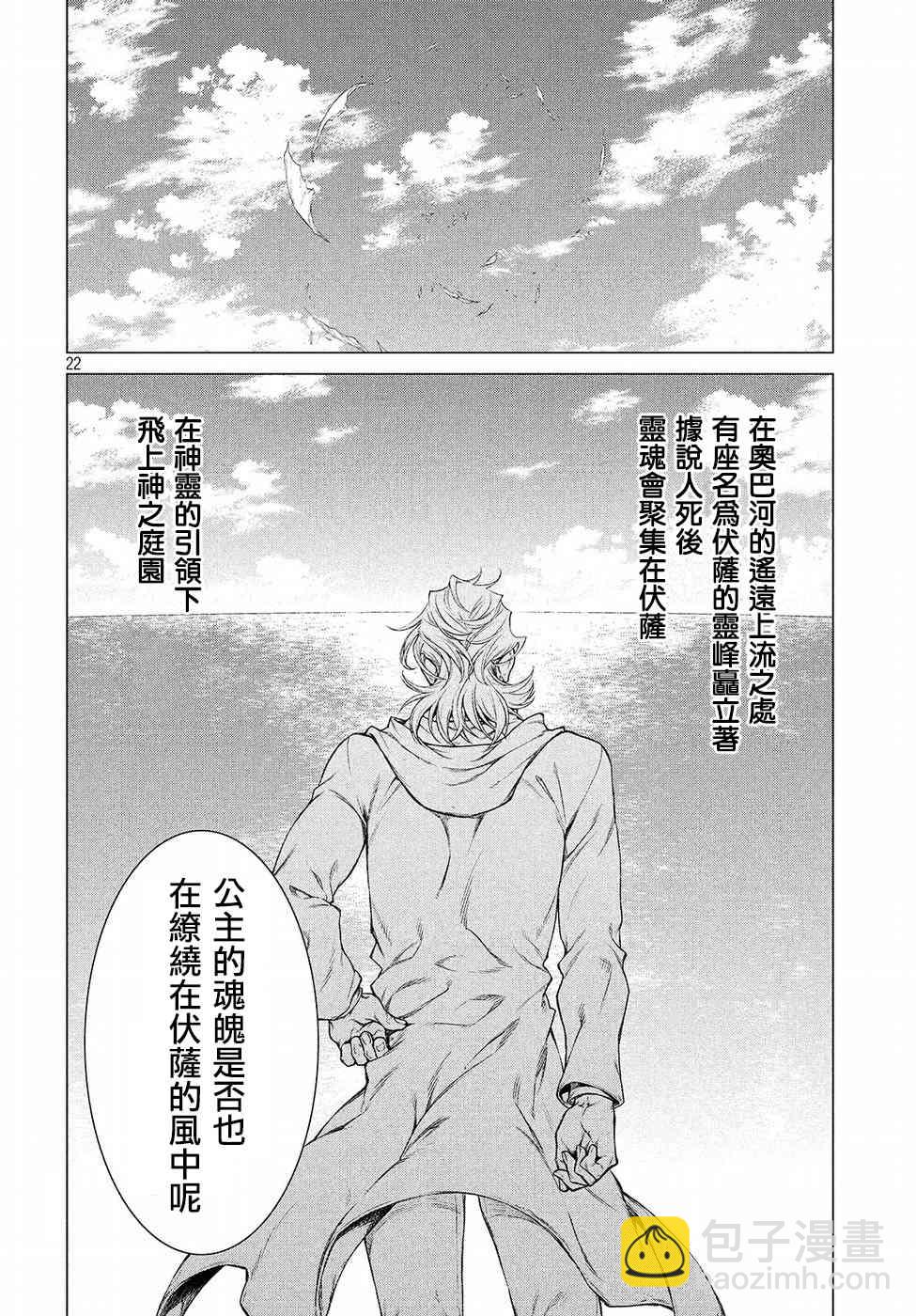邊境的老騎士 - 15話 - 5