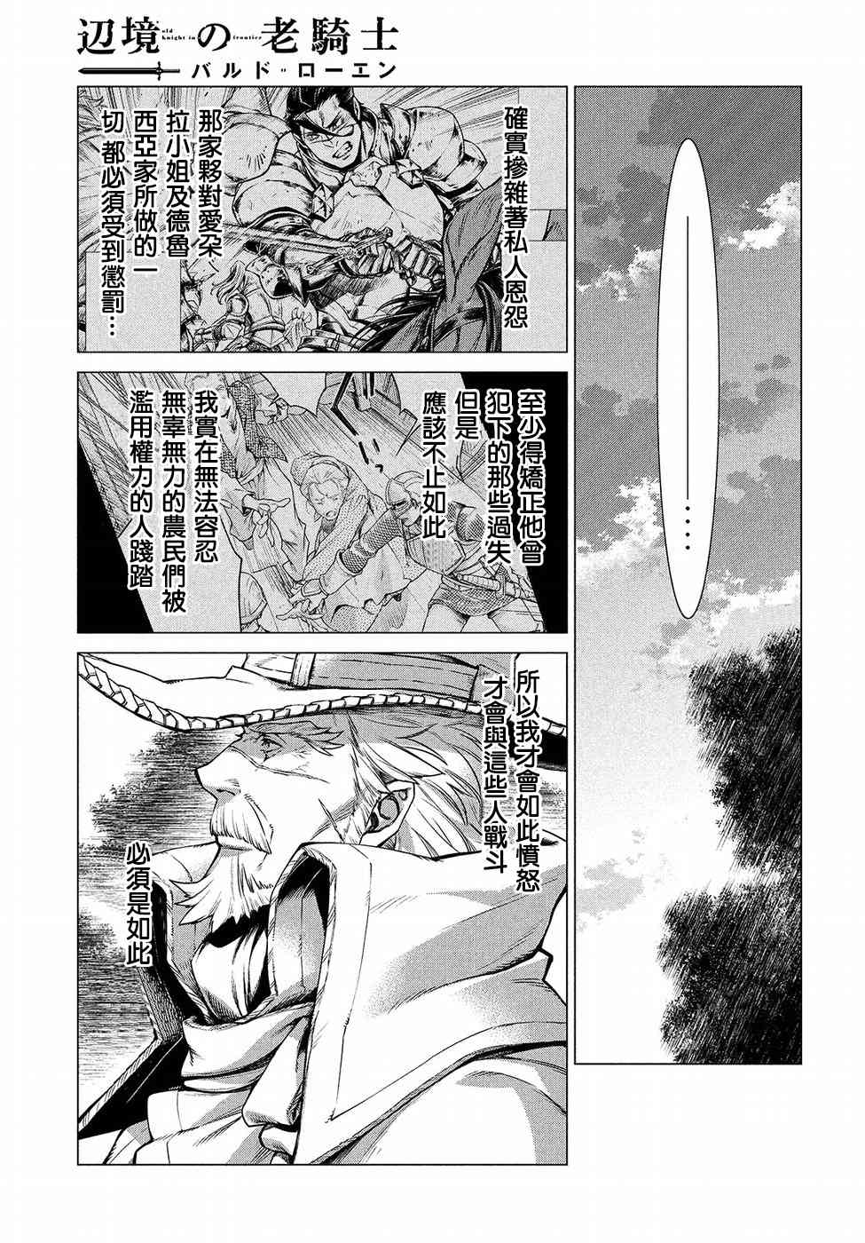 邊境的老騎士 - 15話 - 3