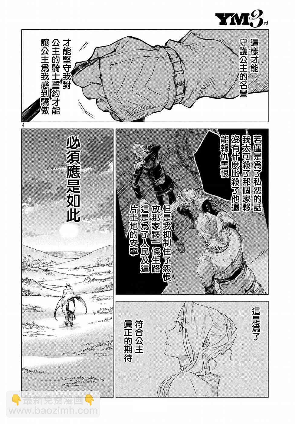 邊境的老騎士 - 15話 - 4