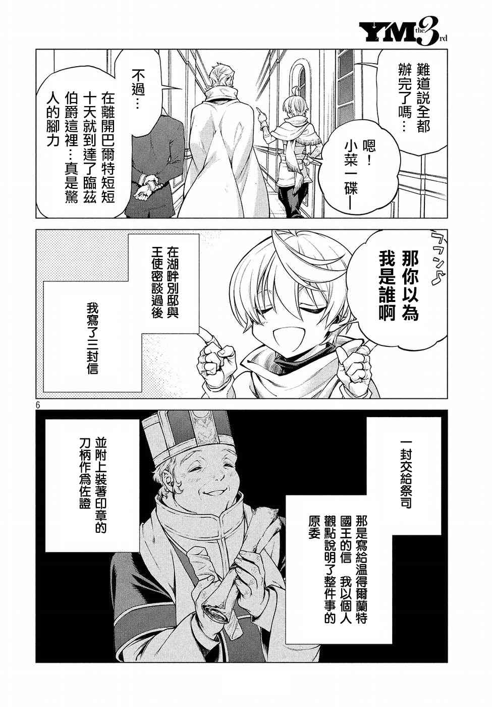 邊境的老騎士 - 15話 - 1