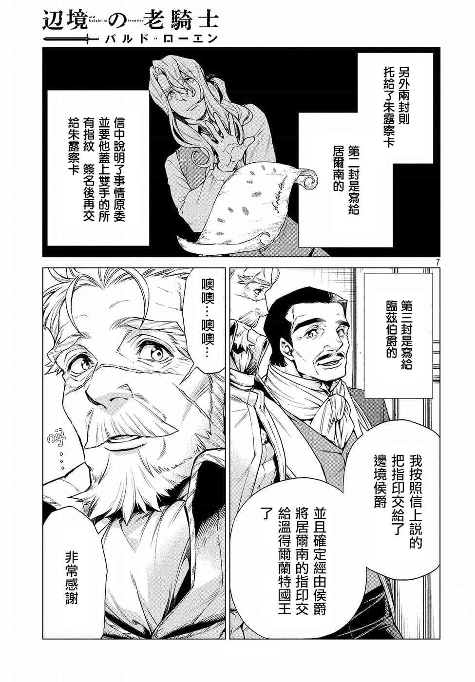 邊境的老騎士 - 15話 - 2