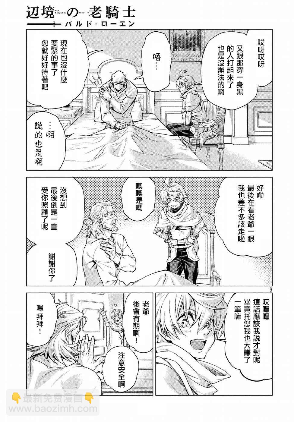 邊境的老騎士 - 15話 - 4